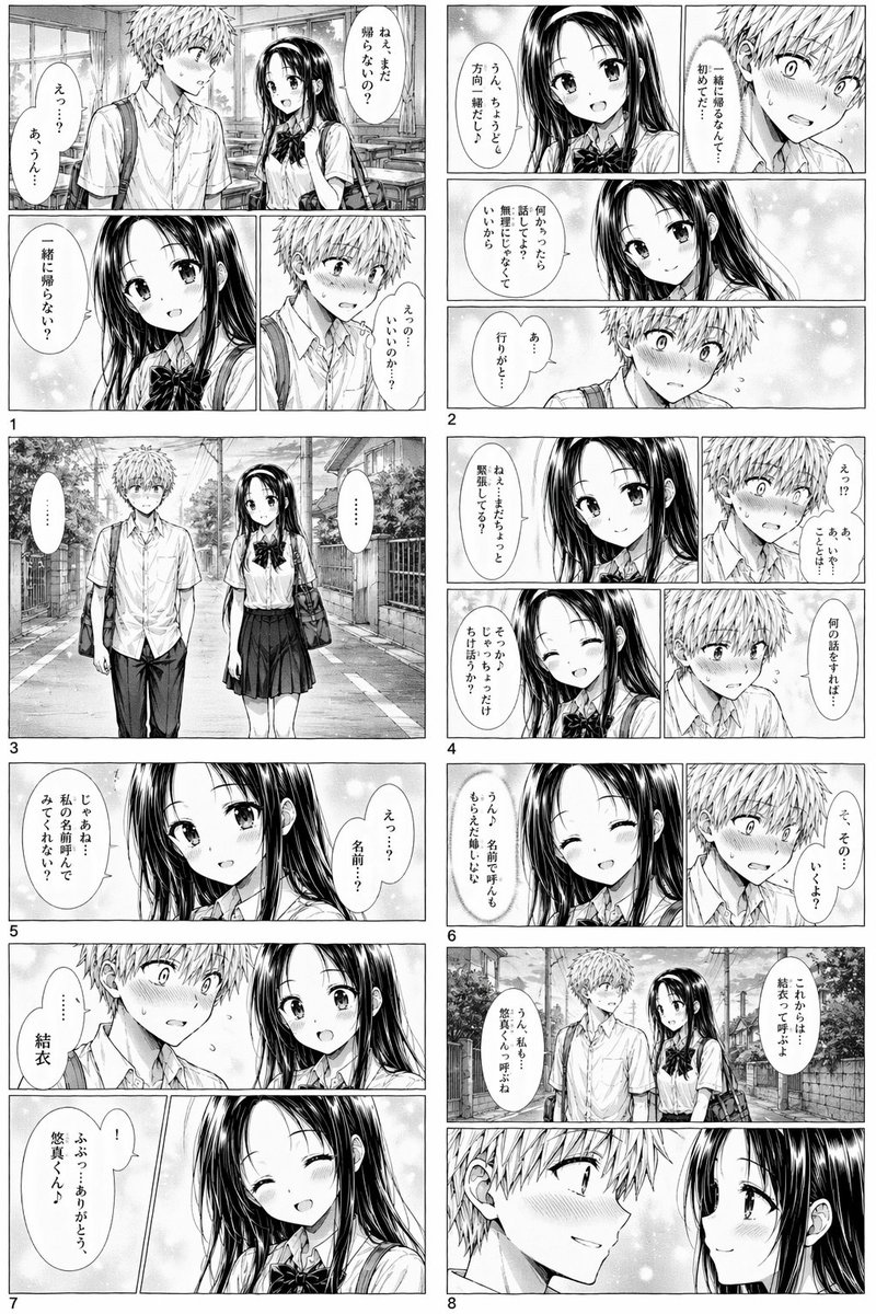 浪漫校园漫画页面
