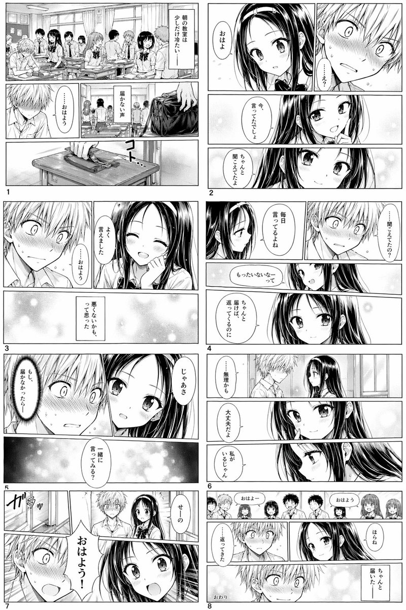 浪漫校园漫画页面