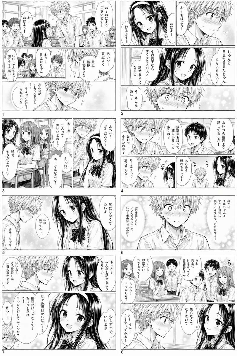 浪漫校园漫画页面
