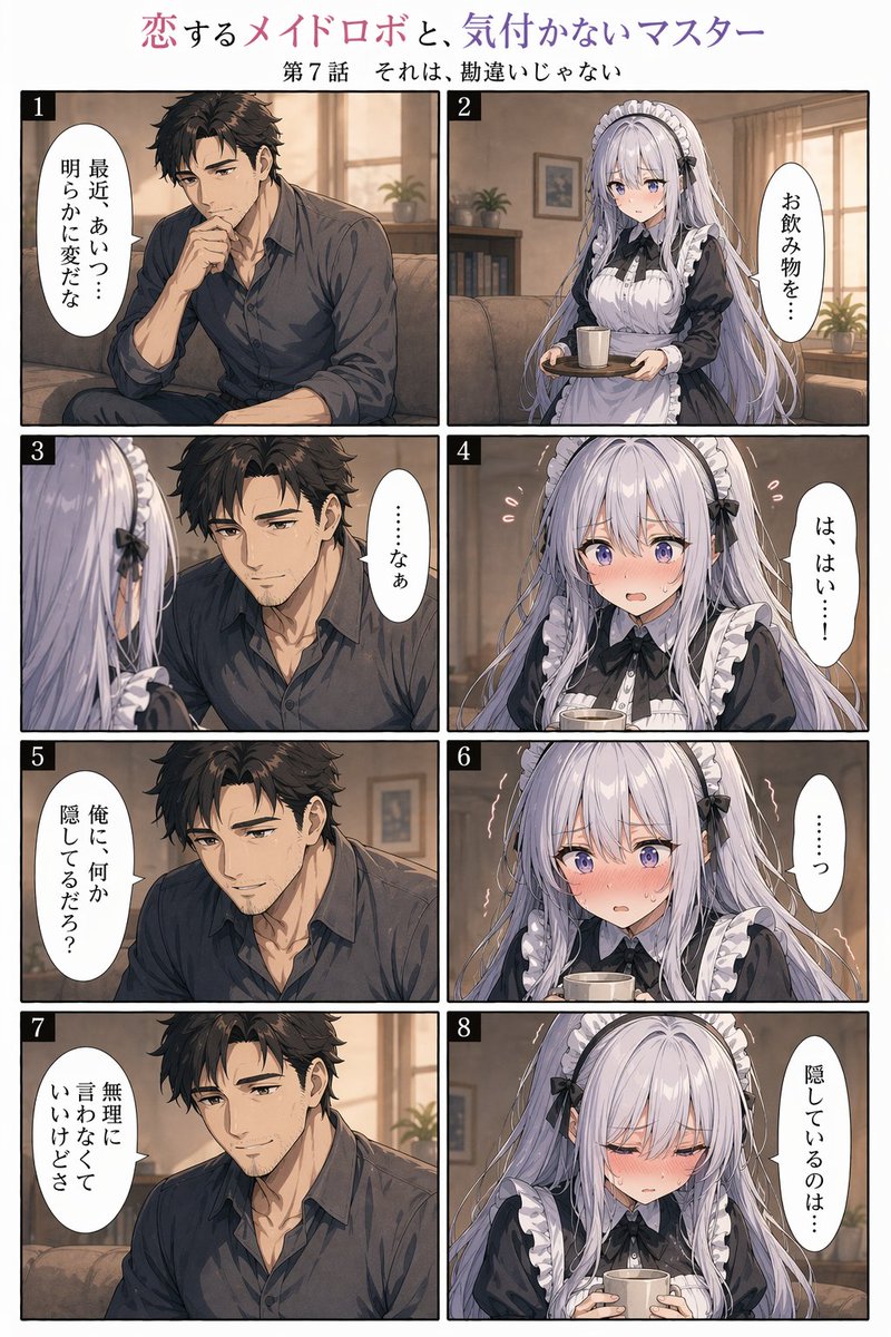 客厅里的浪漫漫画页面