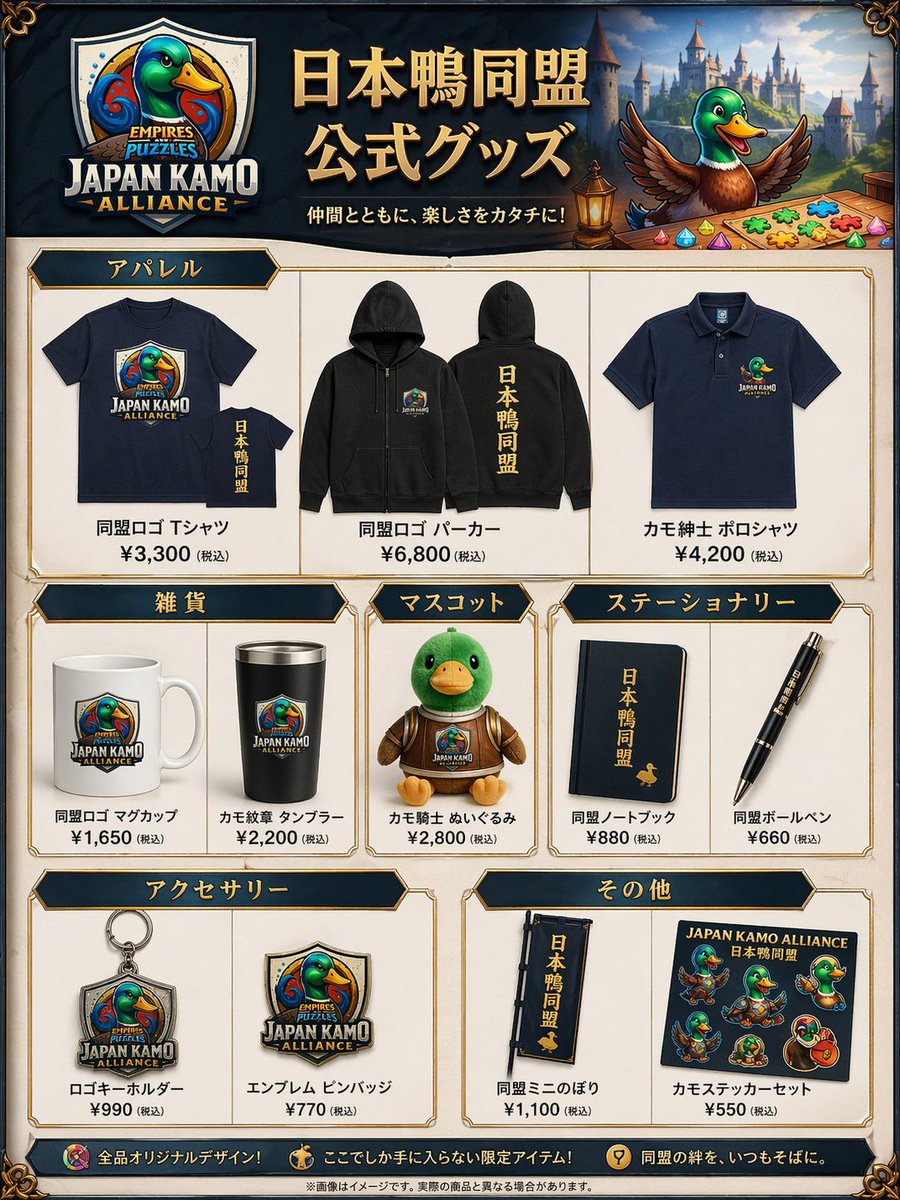 Fantasy Duck Alliance 商品目录