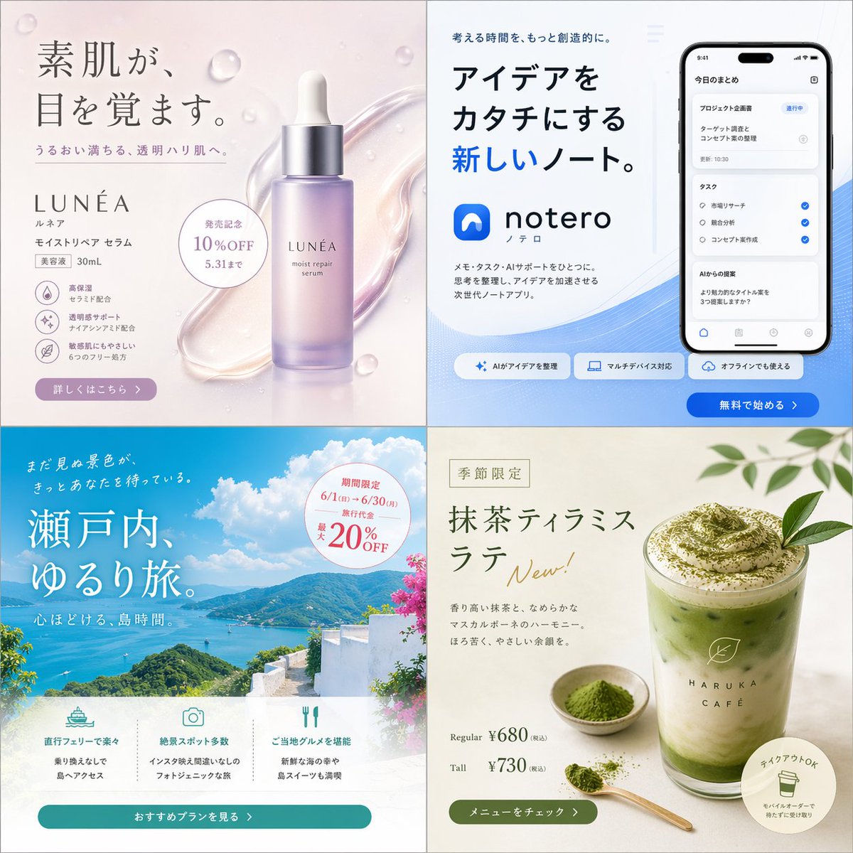 日式四格广告拼贴