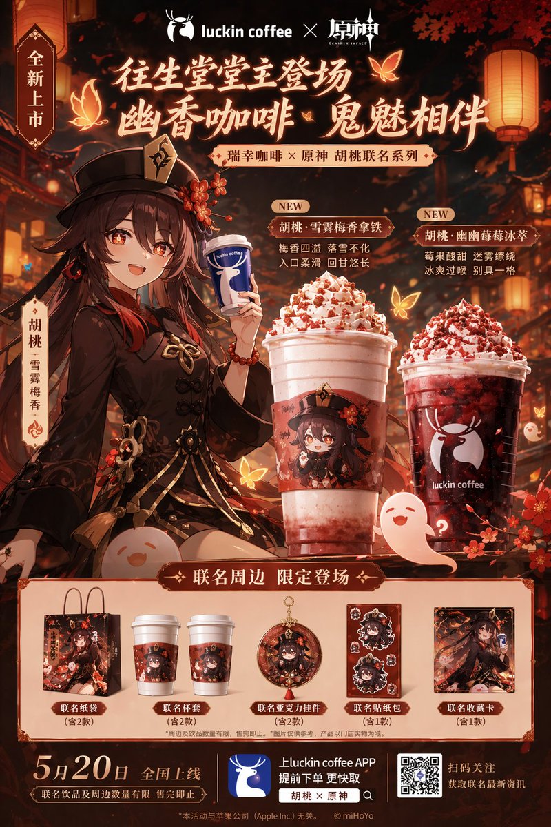 商业联名海报