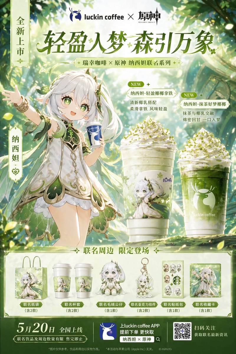 商业联名海报