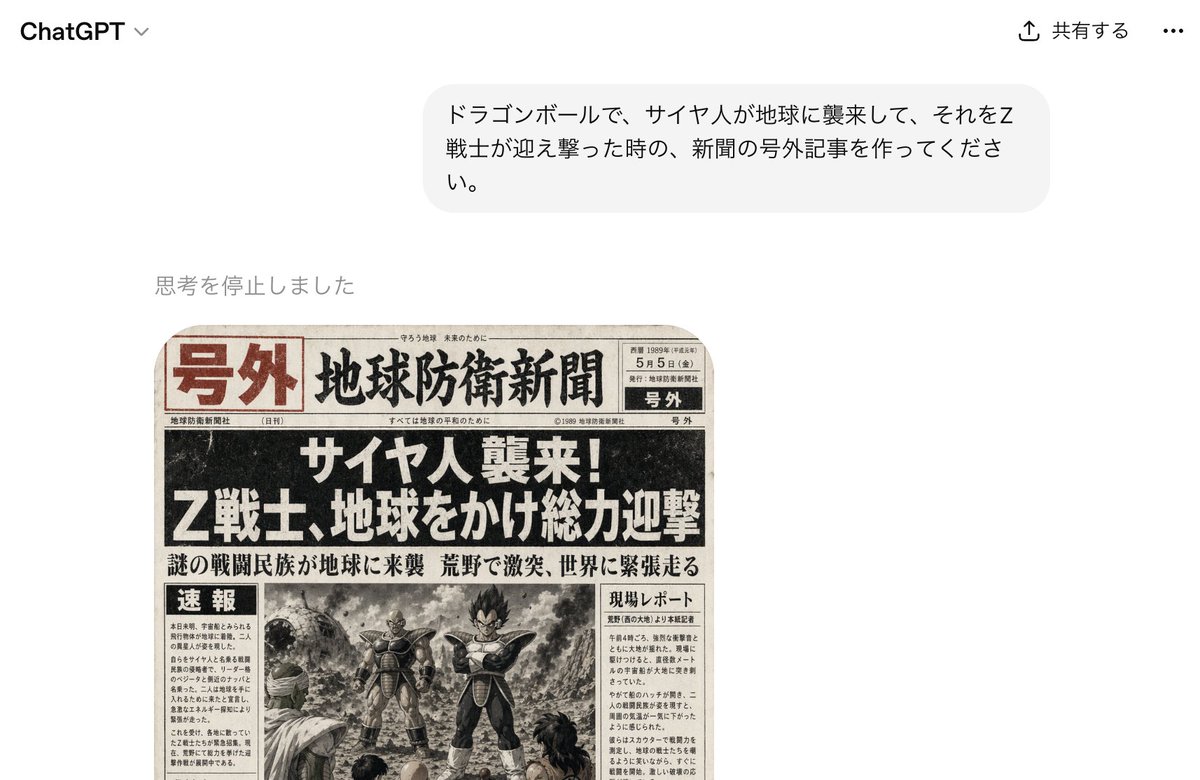 虚构报纸号外