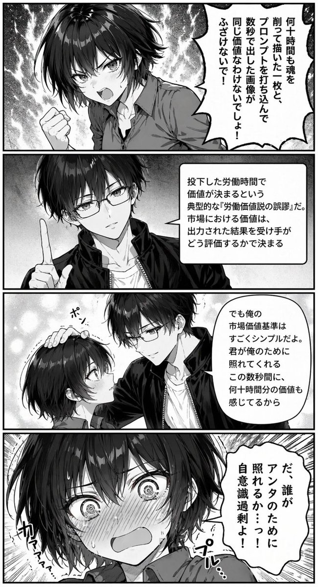 四格浪漫喜剧漫画页面
