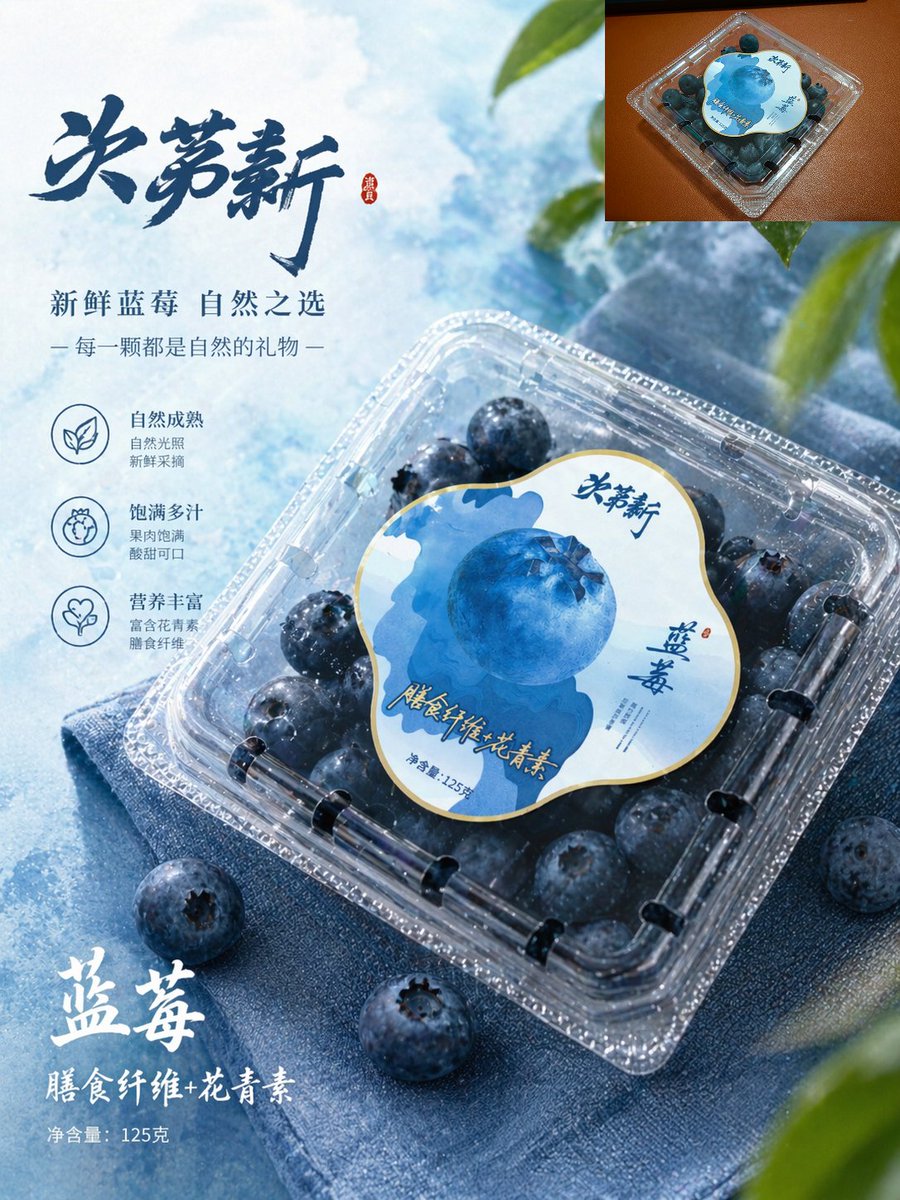 高端蓝莓产品海报