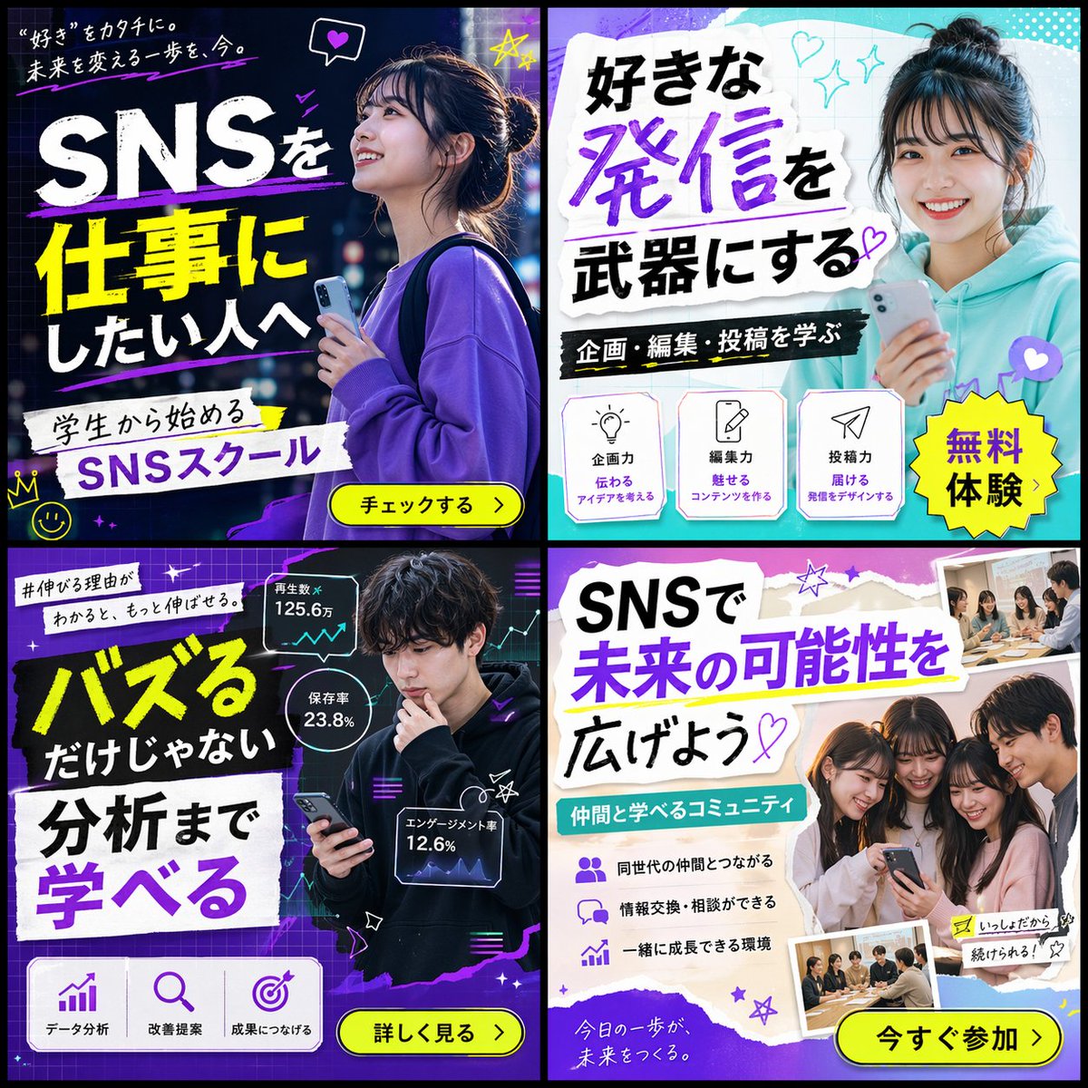 2x2 SNS School Banner Ad Grid