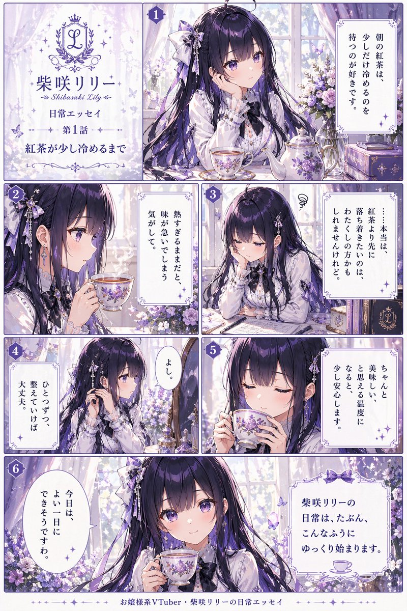 Anime VTuber Daily Essay Comic Page