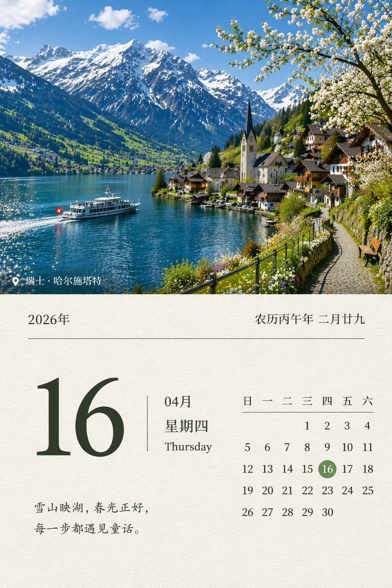 风景日历