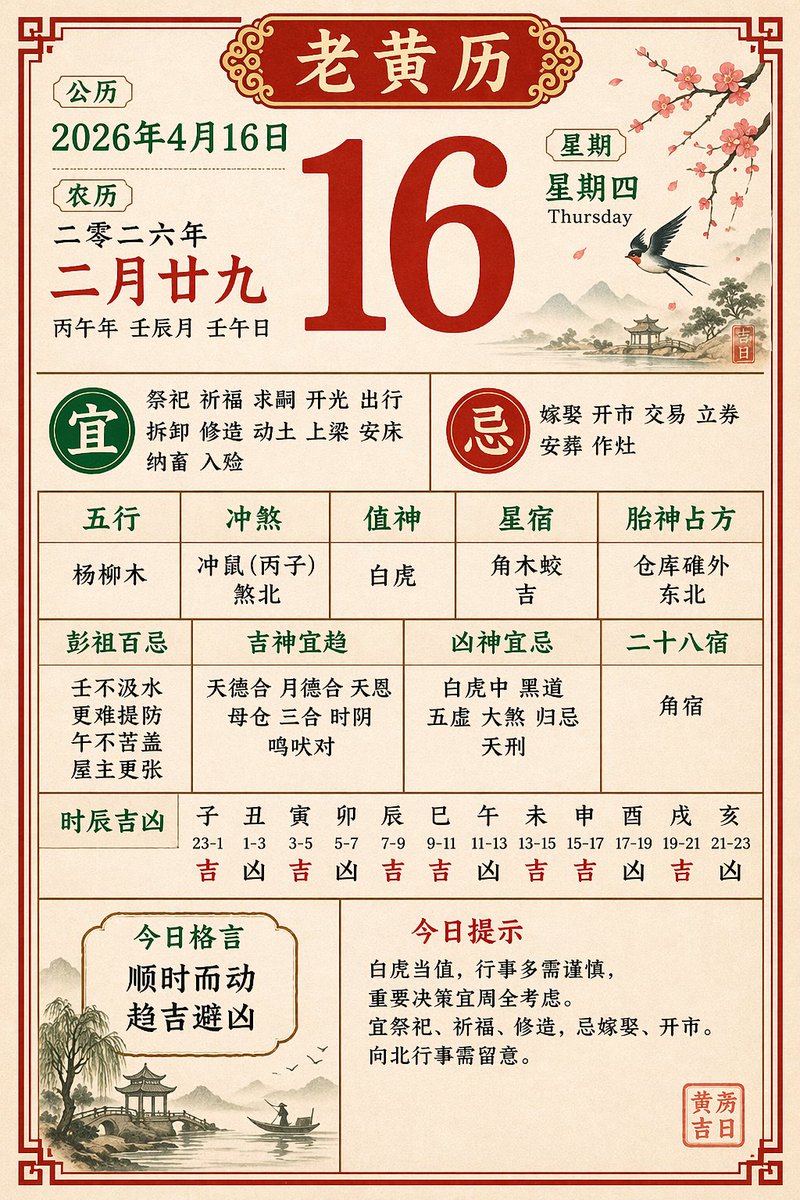 风景日历