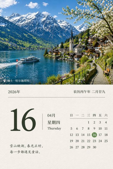 风景日历