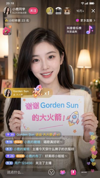 抖音直播截图