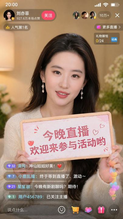 与名人的直播截图