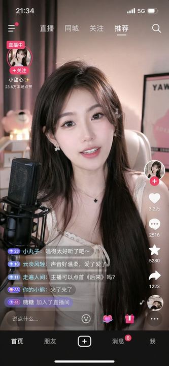 移动端直播 App 界面