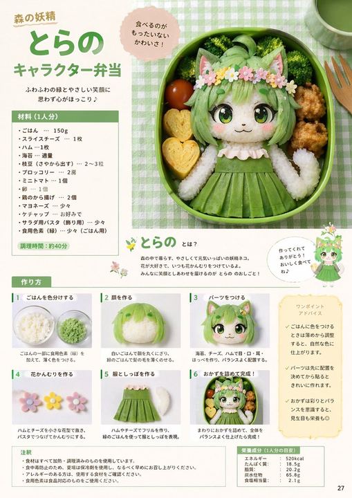 卡通便当食谱页面