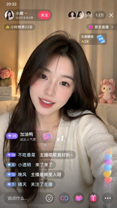 直播 App 界面模型