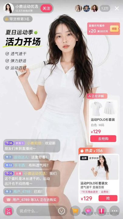 电商直播间 UI 设计稿