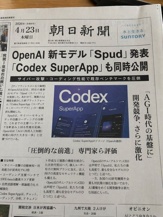 逼真的日本报纸头版
