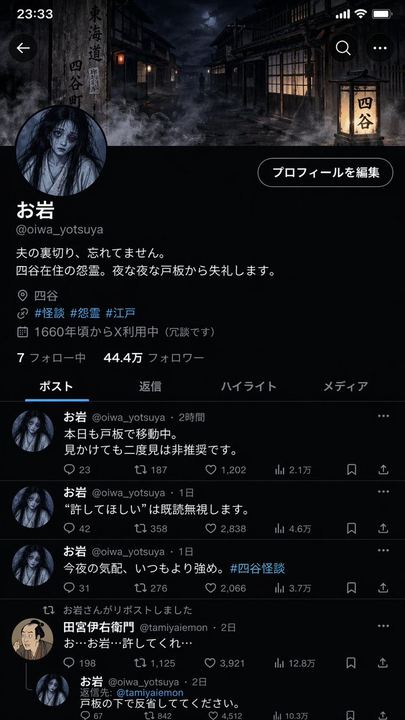 民间传说角色社交媒体个人资料