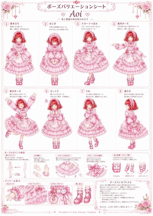 粉色 Lolita 姿势变化参考图