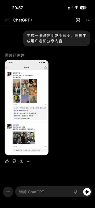 ChatGPT 应用展示微信朋友圈截图