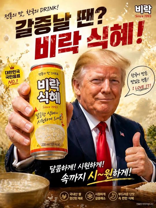 韩式甜米露恶搞广告海报