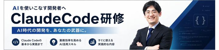 日语 AI 编程培训横幅