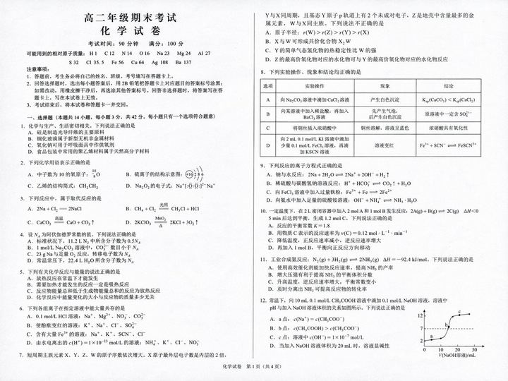高中化学考试模拟