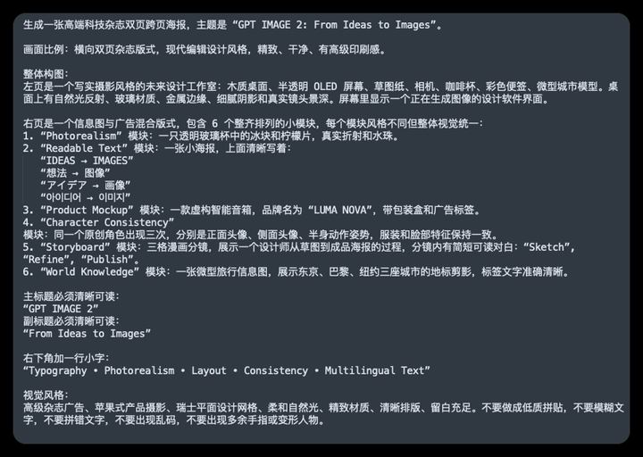 GPT IMAGE 2 中文提示词文档