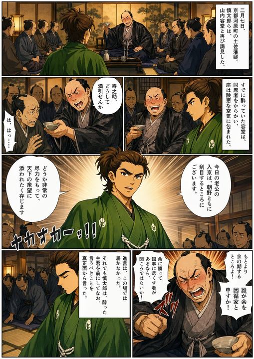 幕末対峙マンガページ