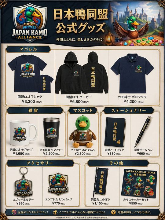 Fantasy Duck Alliance 商品目录