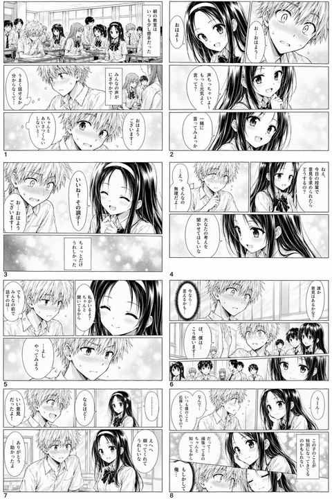 浪漫校园漫画页面